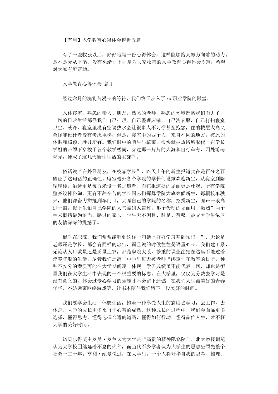 2024年入学教育心得体会模板五篇_第1页