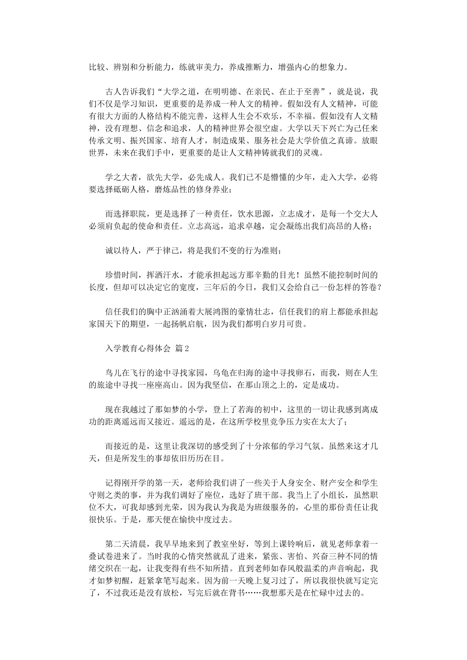 2024年入学教育心得体会模板五篇_第2页
