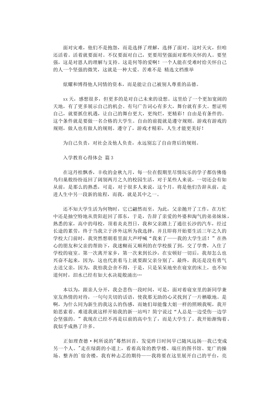 2024年入学教育心得体会汇编六篇_第3页