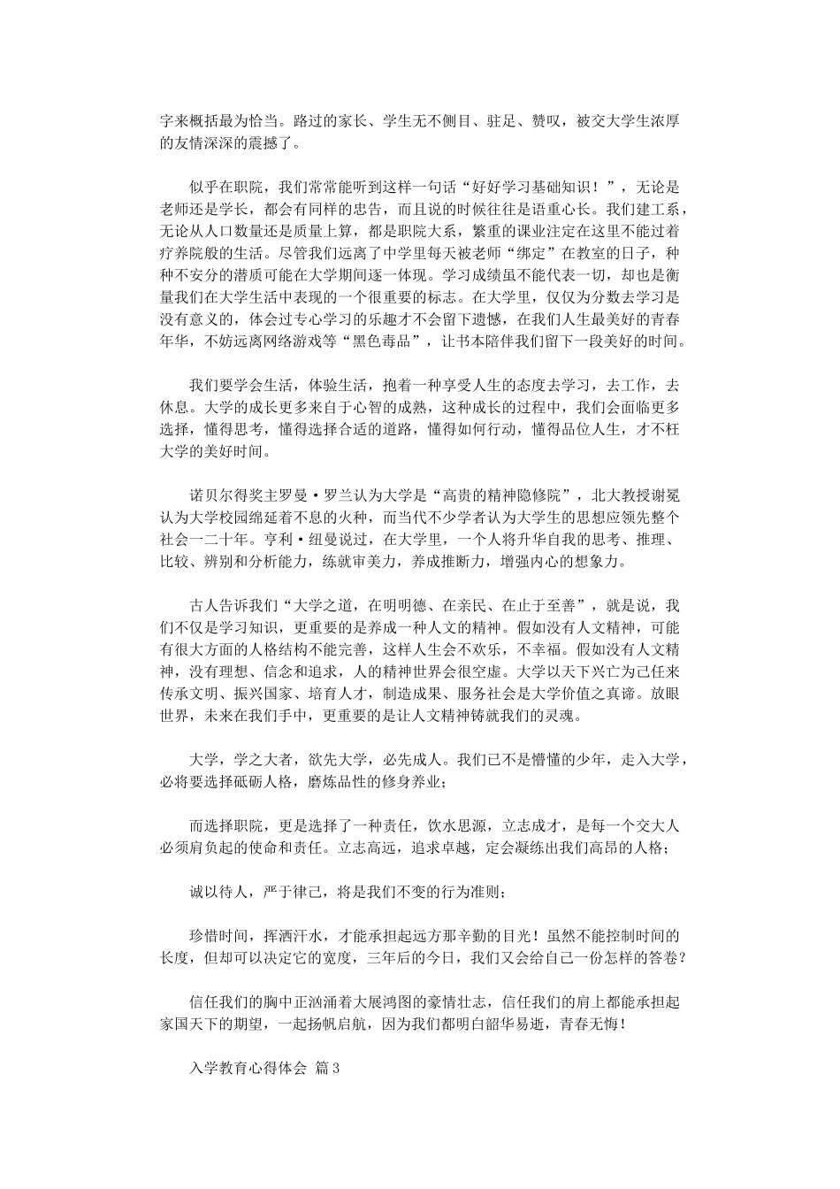 2024年入学教育心得体会模板_第2页