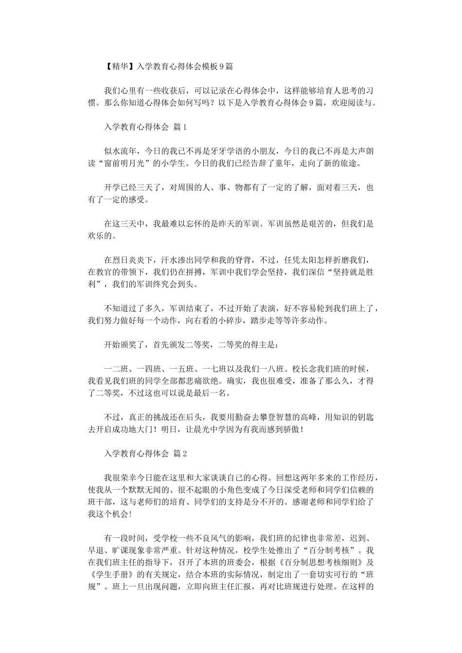 2024年入学教育心得体会模板9篇_第1页