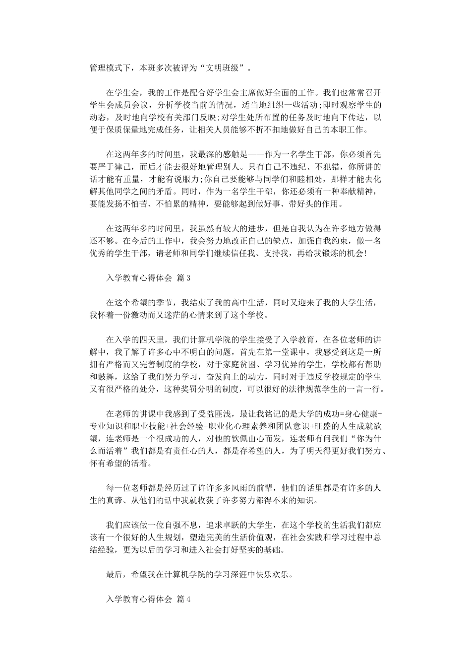 2024年入学教育心得体会模板9篇_第2页