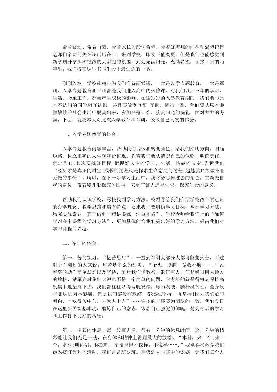 2024年入学教育心得体会模板9篇_第3页