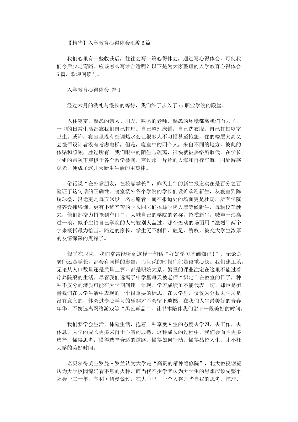 2024年入学教育心得体会汇编_第1页