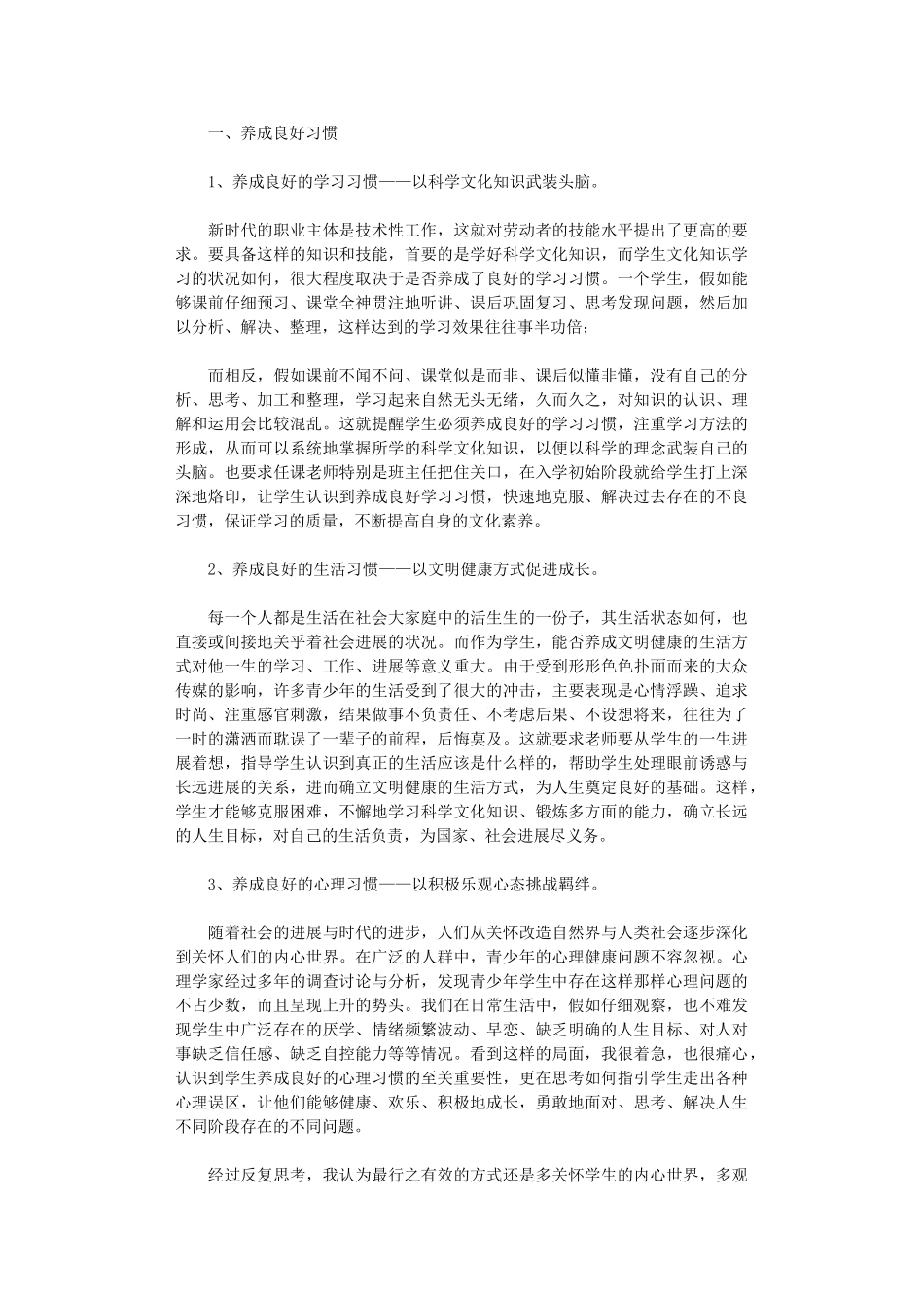 2024年入学教育心得体会范本_第2页