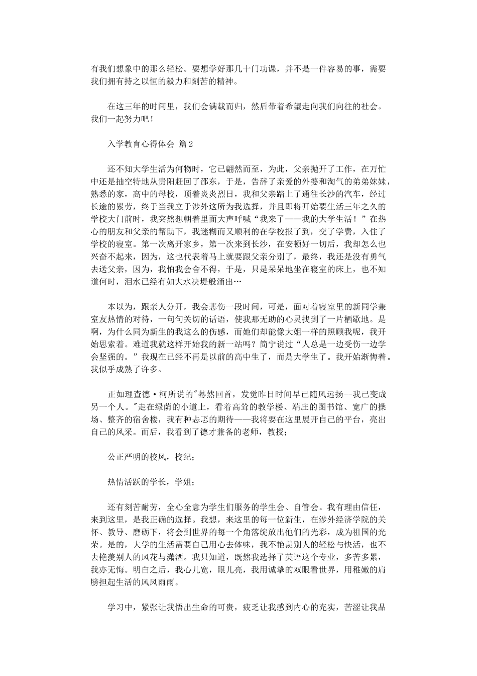 2024年入学教育心得体会模板汇编_第2页
