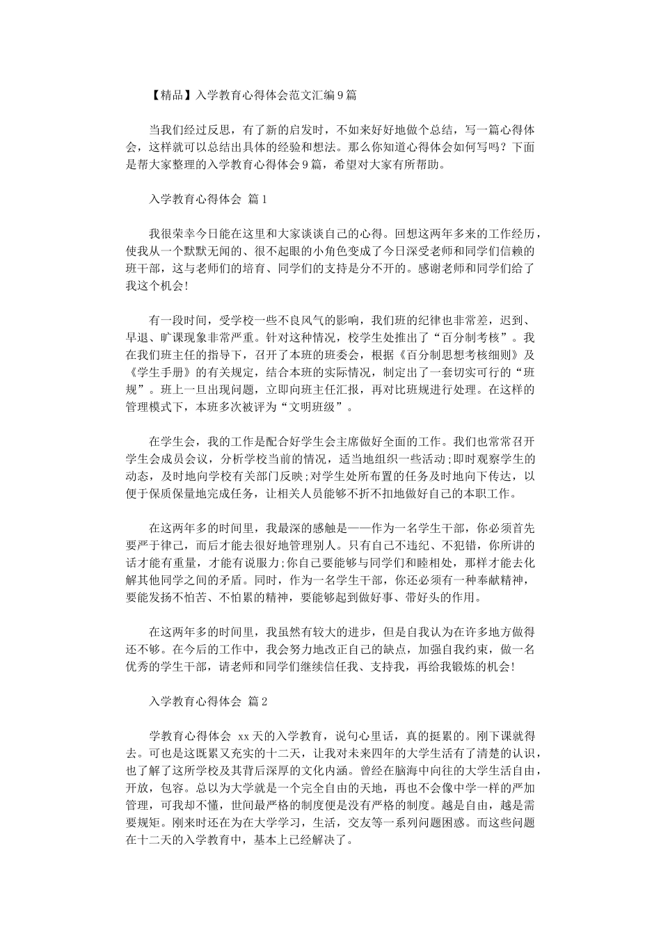 2024年入学教育心得体会范本汇编9篇_第1页