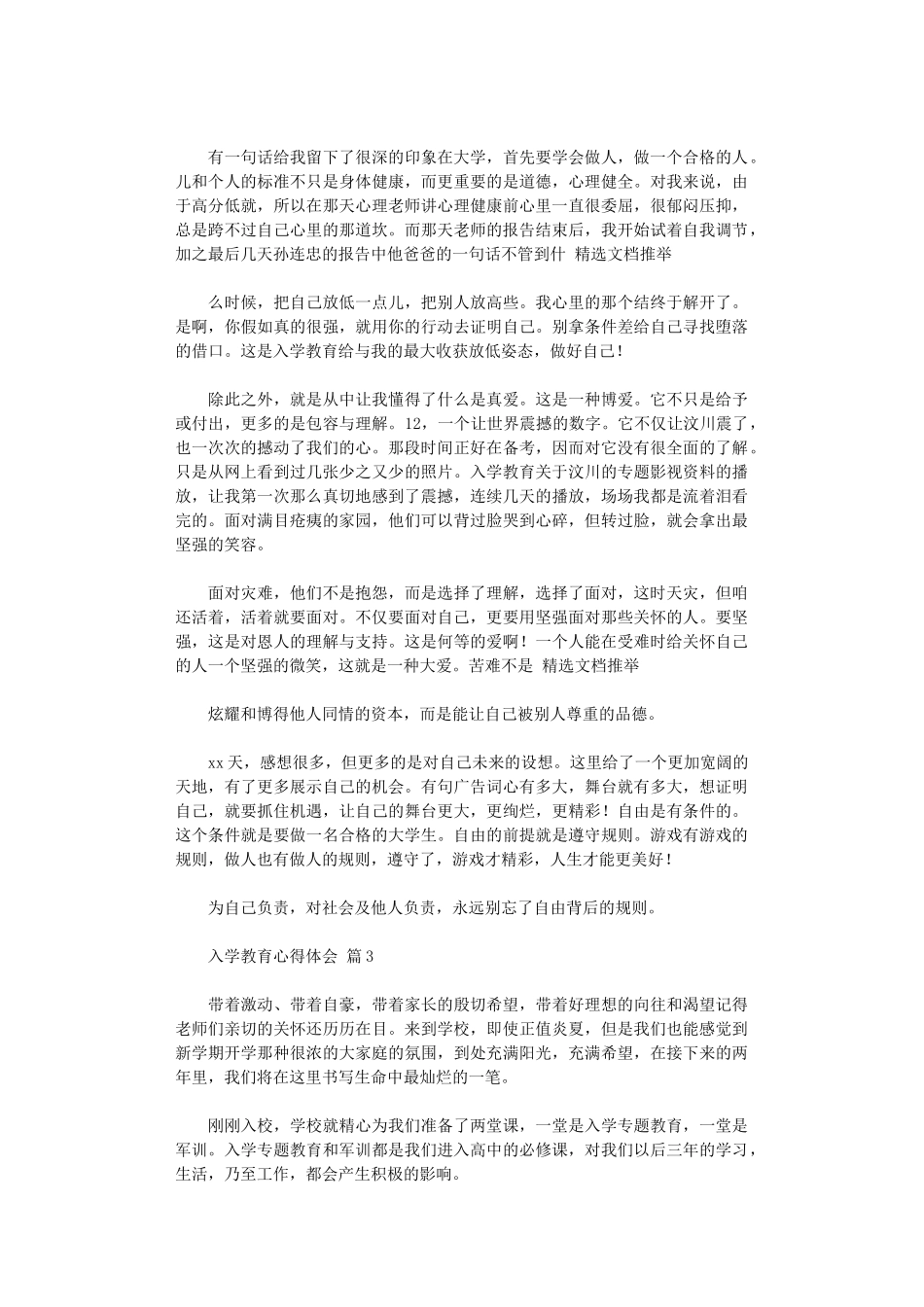 2024年入学教育心得体会范本汇编9篇_第2页