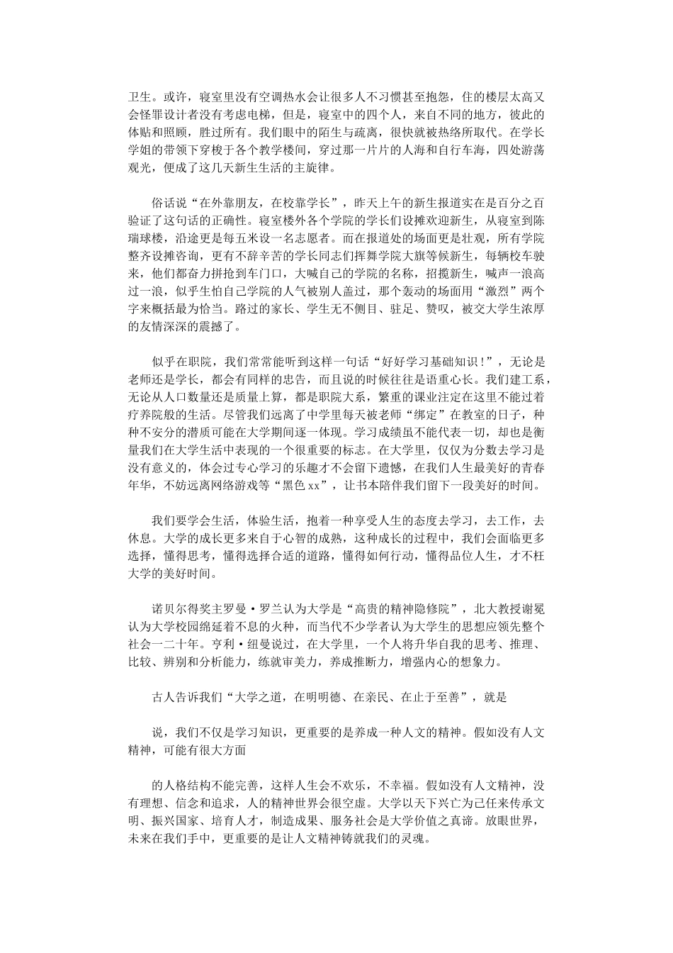 2024年入学教育心得体会范本集合_第2页