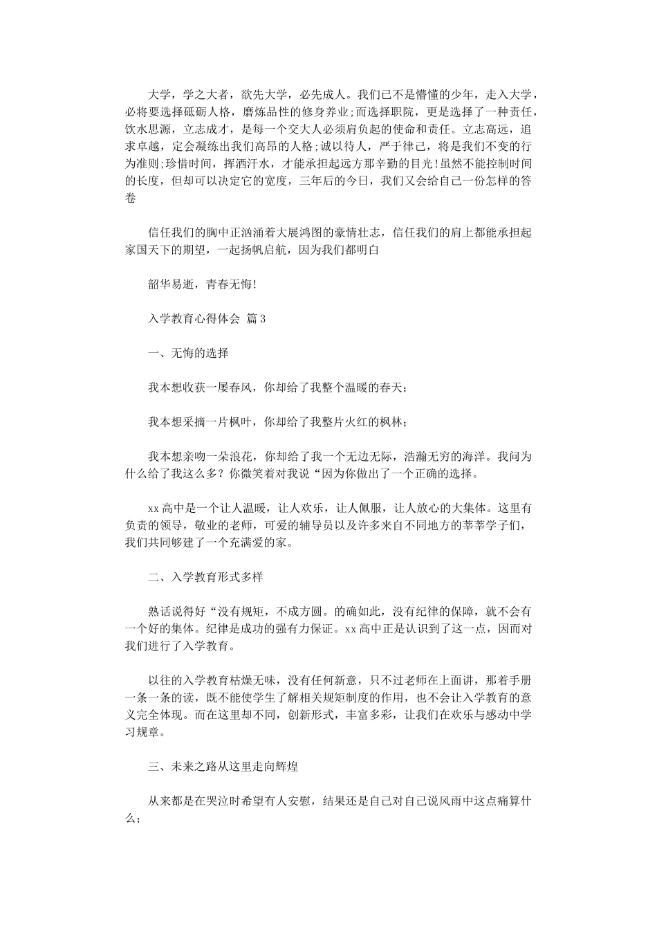 2024年入学教育心得体会范本集合_第3页
