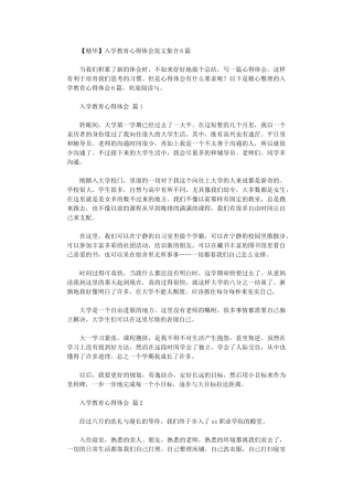 2024年入学教育心得体会范本集合