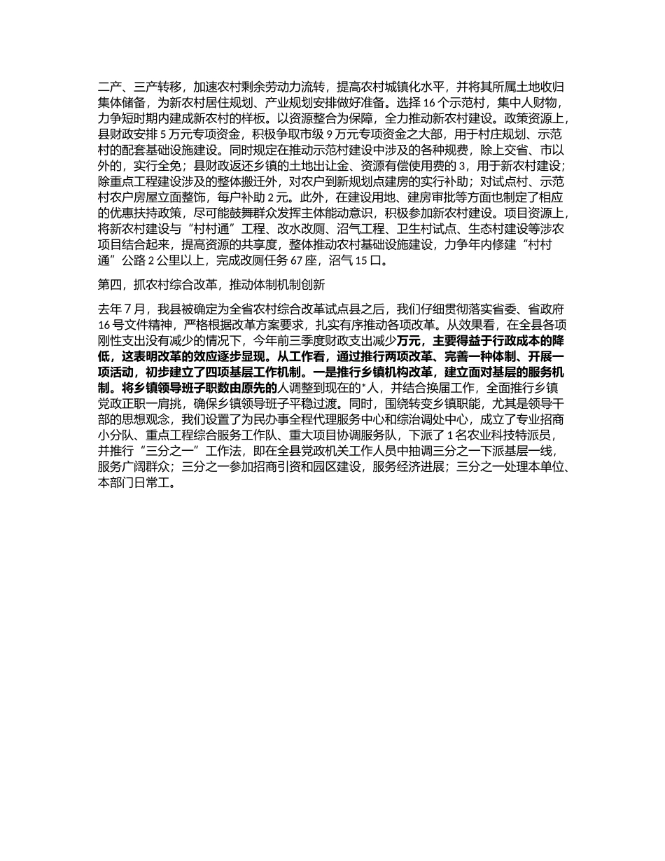 2024年全县工作总结范文_第3页