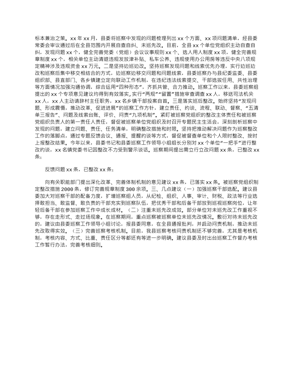 2024年全县巡察工作汇报材料.docx_第2页