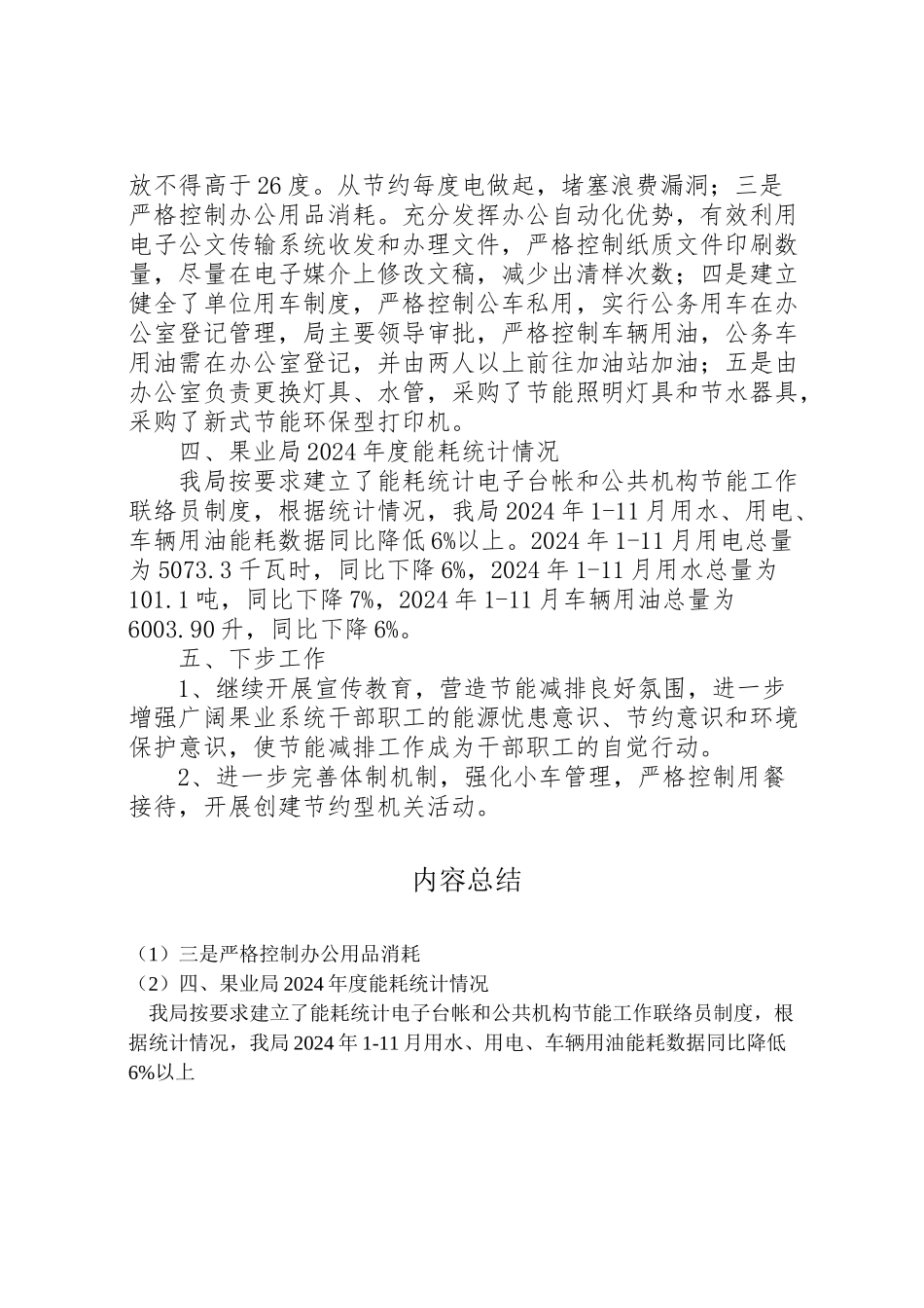 2024年全县果业节能工作报告-_第2页