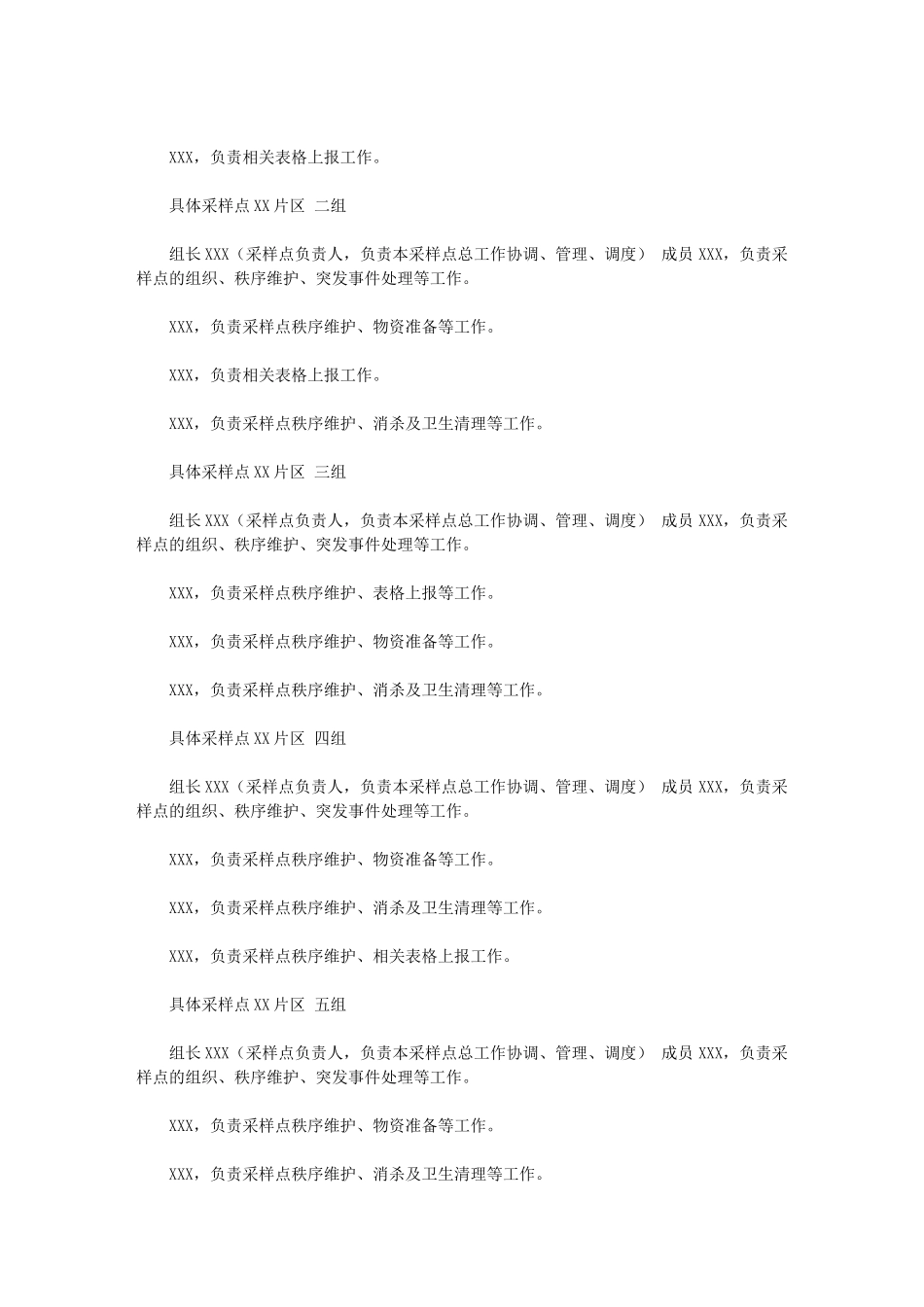 2024年全员核酸检测采样点设置预案｜大连全员核酸检测_第2页