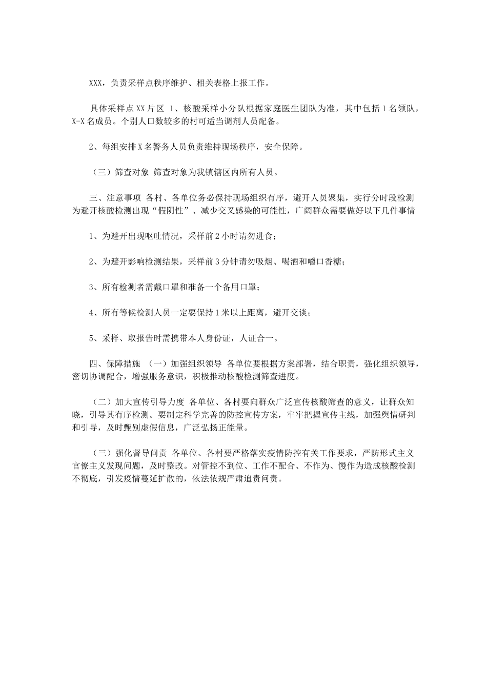 2024年全员核酸检测采样点设置预案｜大连全员核酸检测_第3页