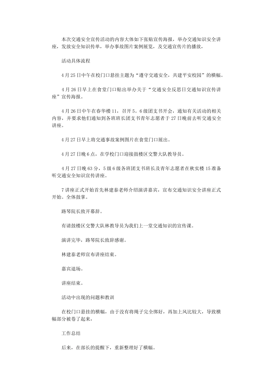 2024年全国交通安全反思日交通安全宣传活动总结_第1页