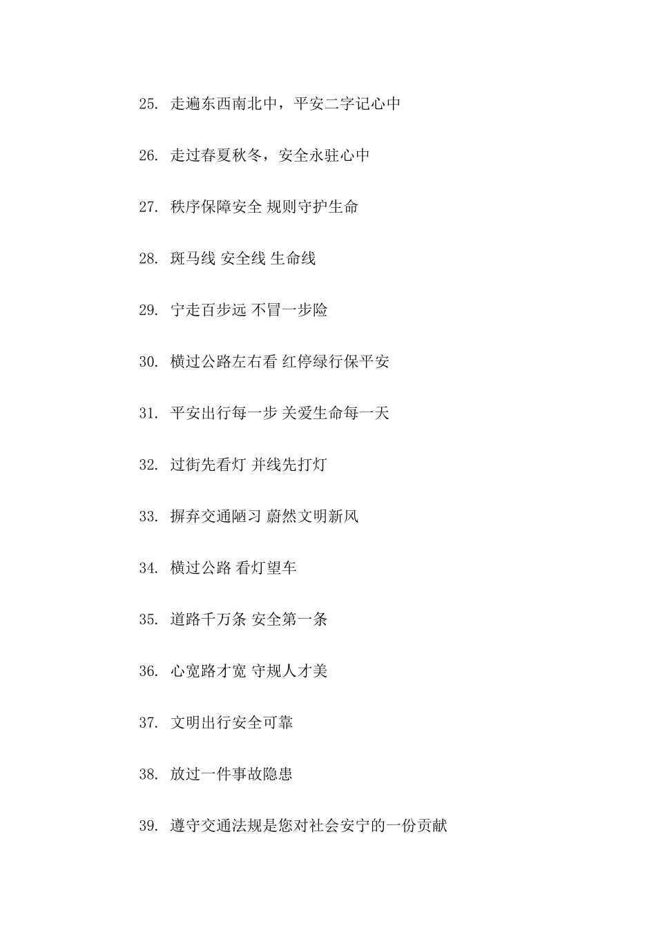 2024年全国交通安全日宣传口号集锦_第3页