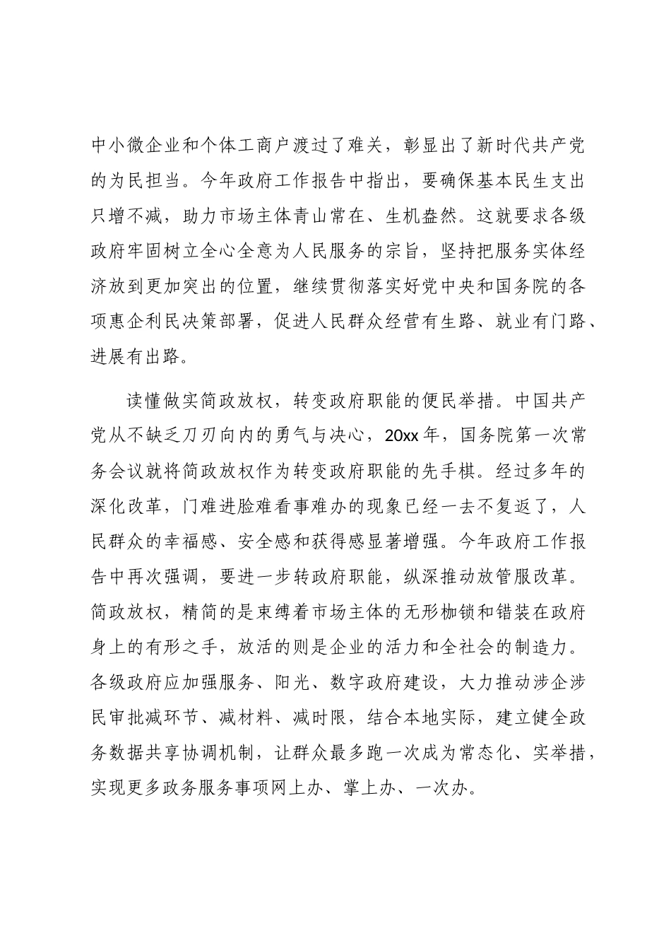 2024年全国两会观后感word版_第2页