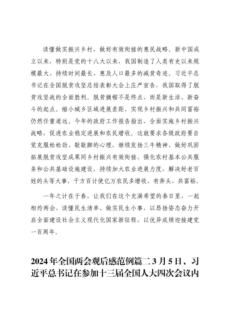 2024年全国两会观后感word版_第3页