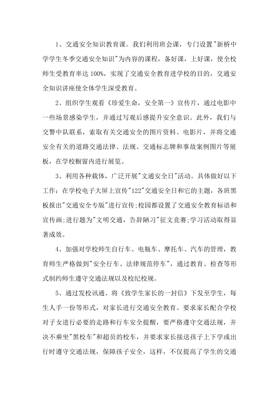 2024年全国交通安全日活动总结三篇[学校]_第2页