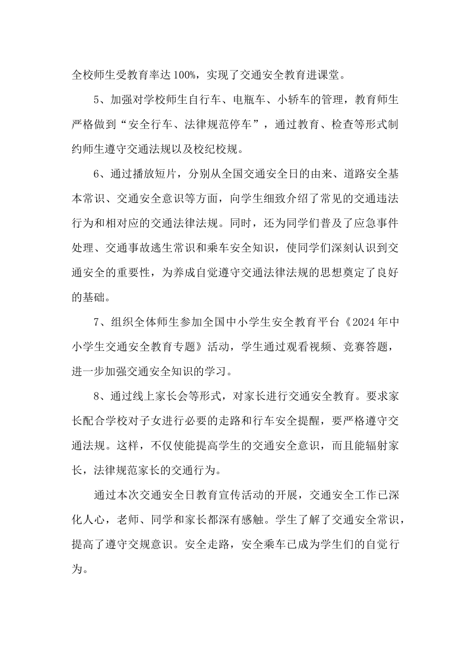 2024年全国交通安全日活动总结两篇_第2页