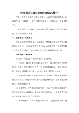 2024年全国交通安全日活动总结两篇