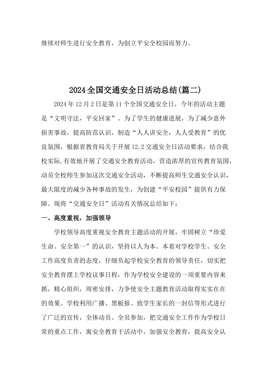 2024年全国交通安全日活动总结二篇[学校]_第3页