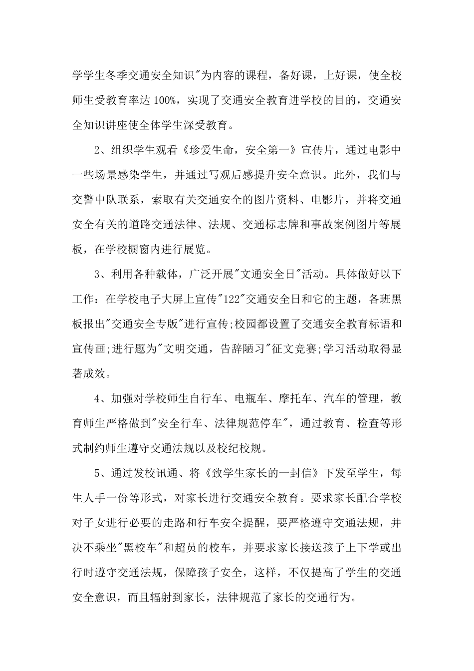 2024年全国交通安全日活动总结三篇_第2页