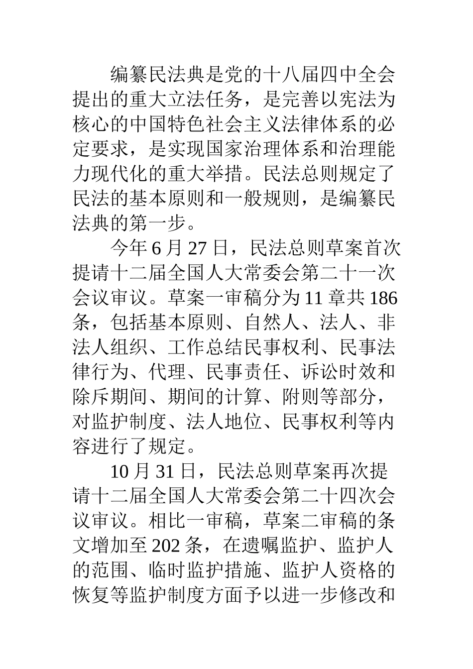 2024年全国人代会召开时间安排_第2页