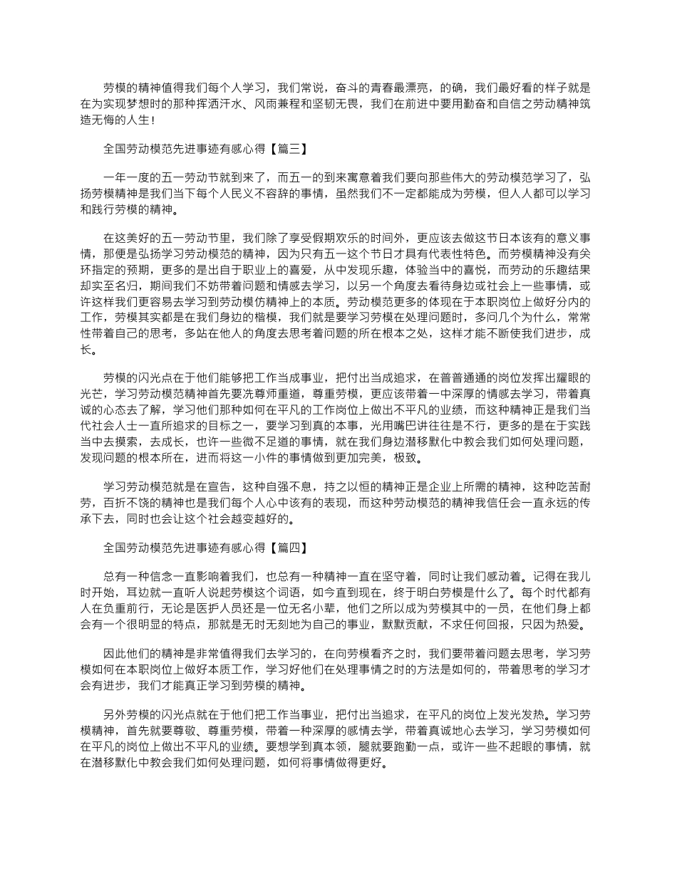 2024年全国劳动模范先进事迹有感心得体会【】_第2页
