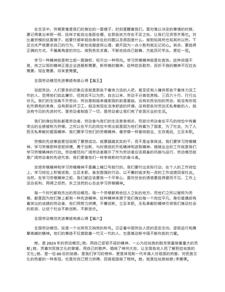 2024年全国劳动模范先进事迹有感心得体会【】_第3页