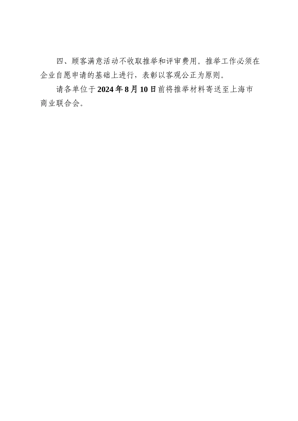 2024年全国商业服务业顾客满意活动-上海商联会_第2页