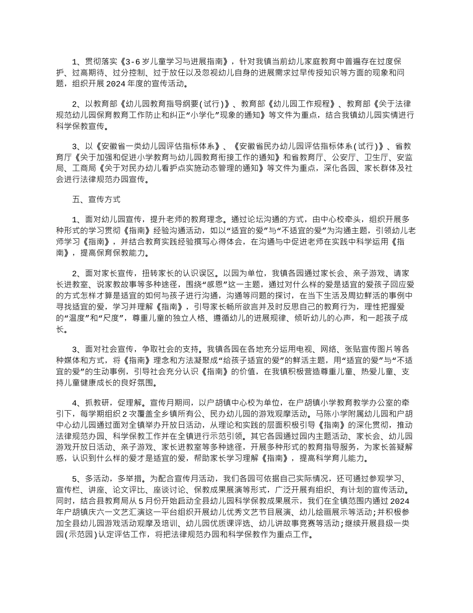 2024年全国学前教育宣传月砥砺十年奠基未来活动方案_第2页