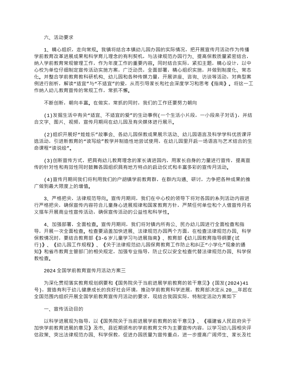 2024年全国学前教育宣传月砥砺十年奠基未来活动方案_第3页