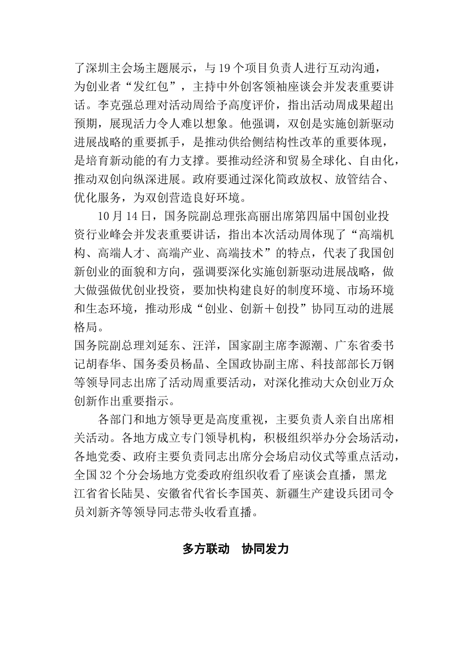 2024年全国双创活动周综述_第2页