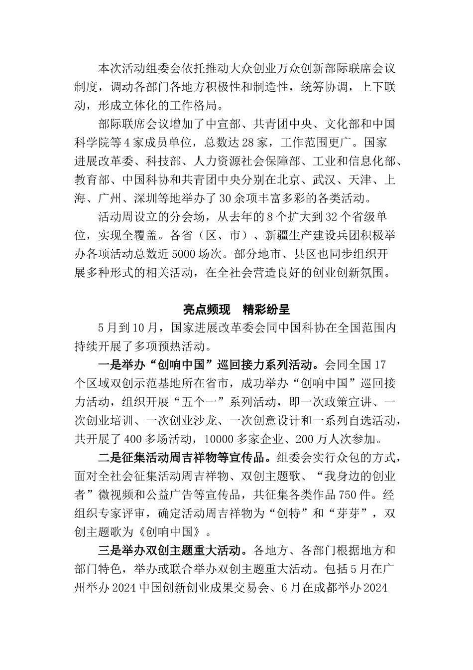 2024年全国双创活动周综述_第3页