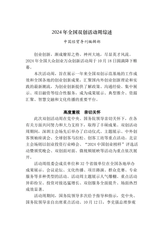 2024年全国双创活动周综述