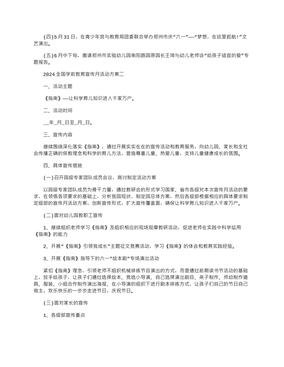 2024年全国学前教育宣传月详细活动方案_第2页