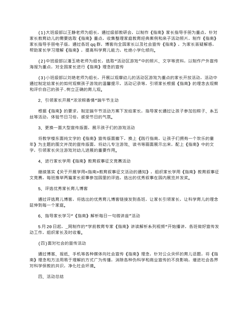 2024年全国学前教育宣传月详细活动方案_第3页