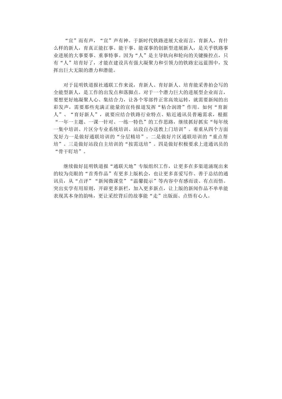 2024年全国宣传思想工作会议精神心得体会_第1页