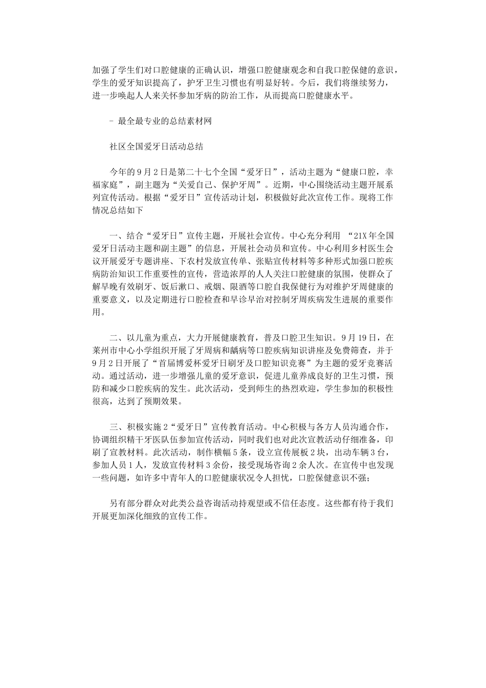 2024年全国爱牙日活动总结_第2页