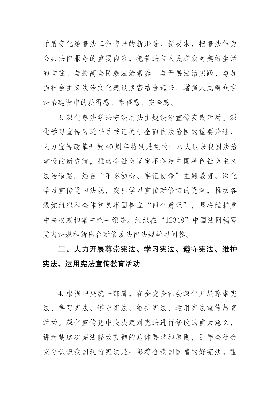 2024年全国普法依法治理工作要点_第2页