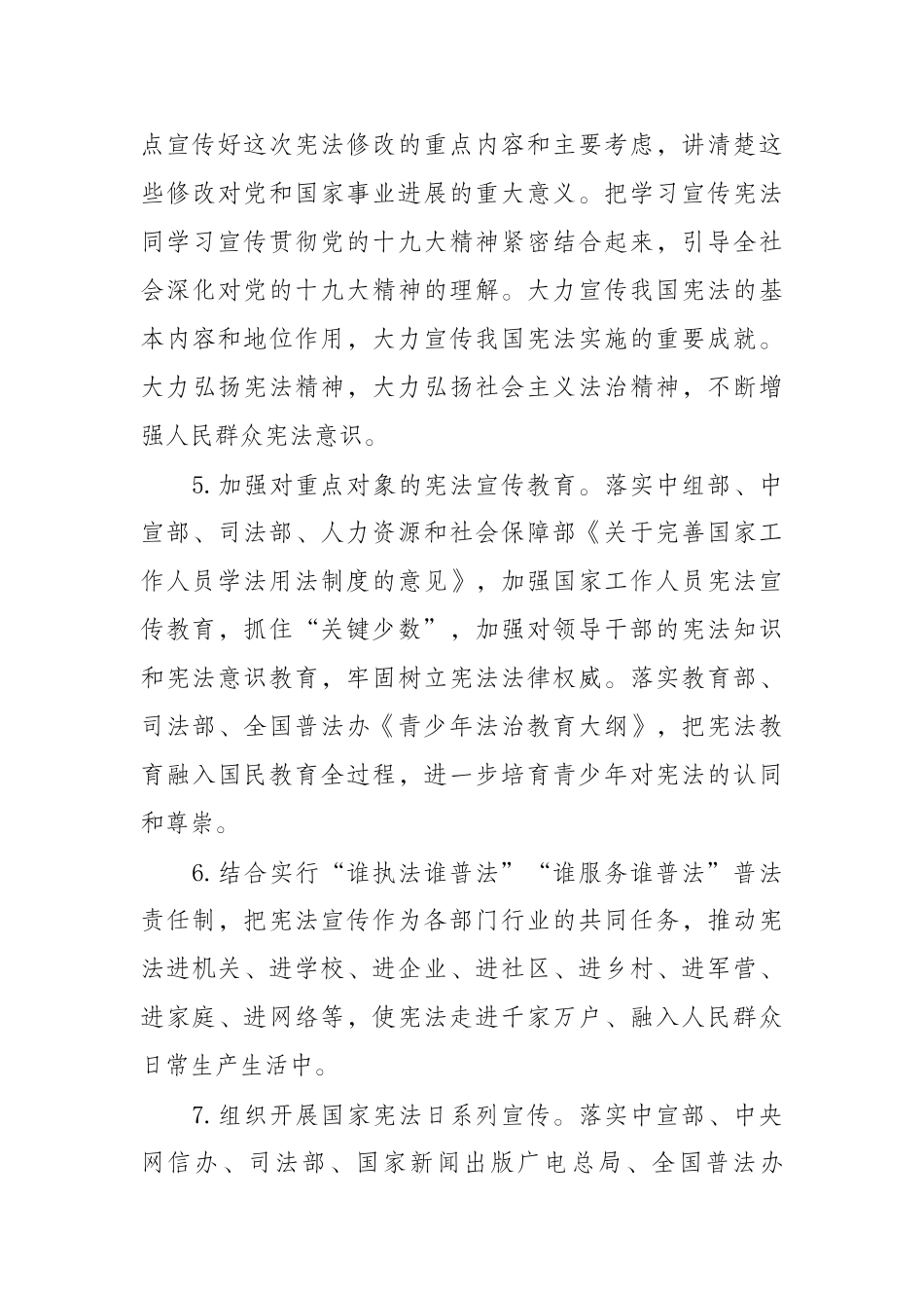 2024年全国普法依法治理工作要点_第3页
