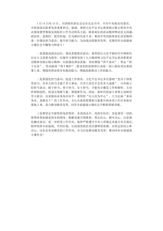 2024年全国组织部长会议学习心得体会范本