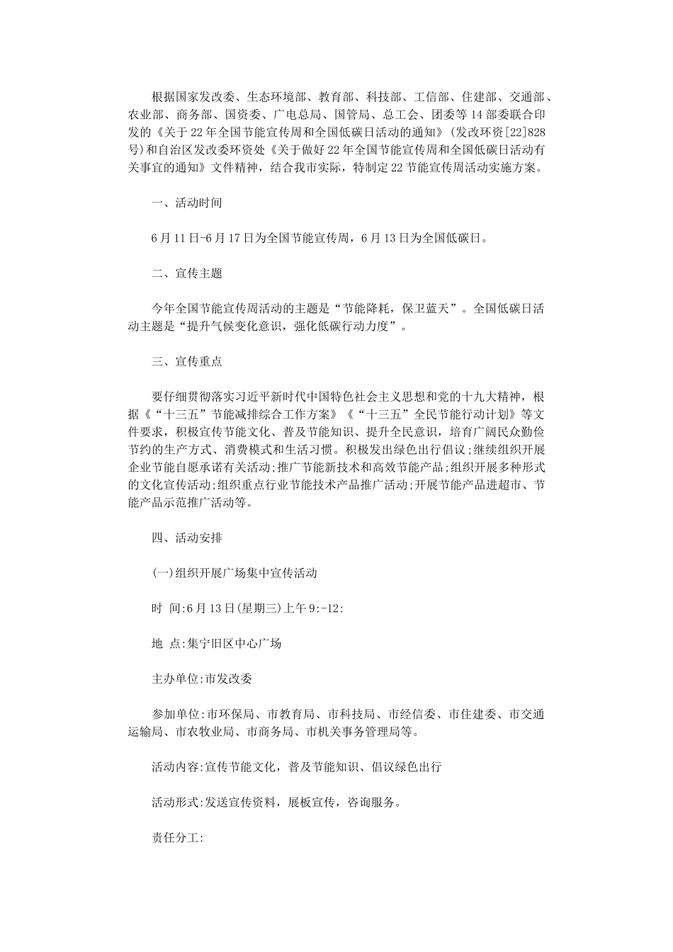 2024年全国节能宣传周和全国低碳日活动方案_第1页