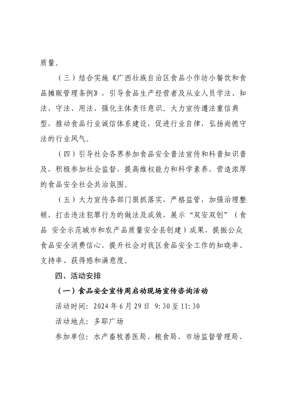 2024年全国食品安全宣传周_第2页