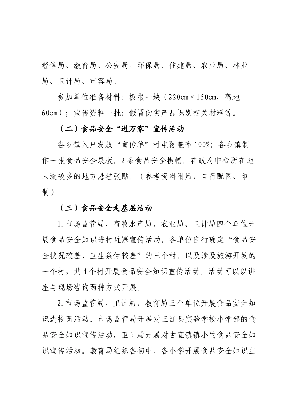 2024年全国食品安全宣传周_第3页