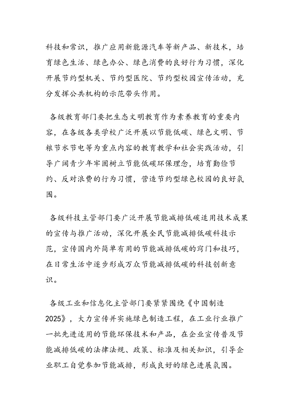 2024年全国节能宣传周和全国低碳日宣传重点-范文汇编_第2页