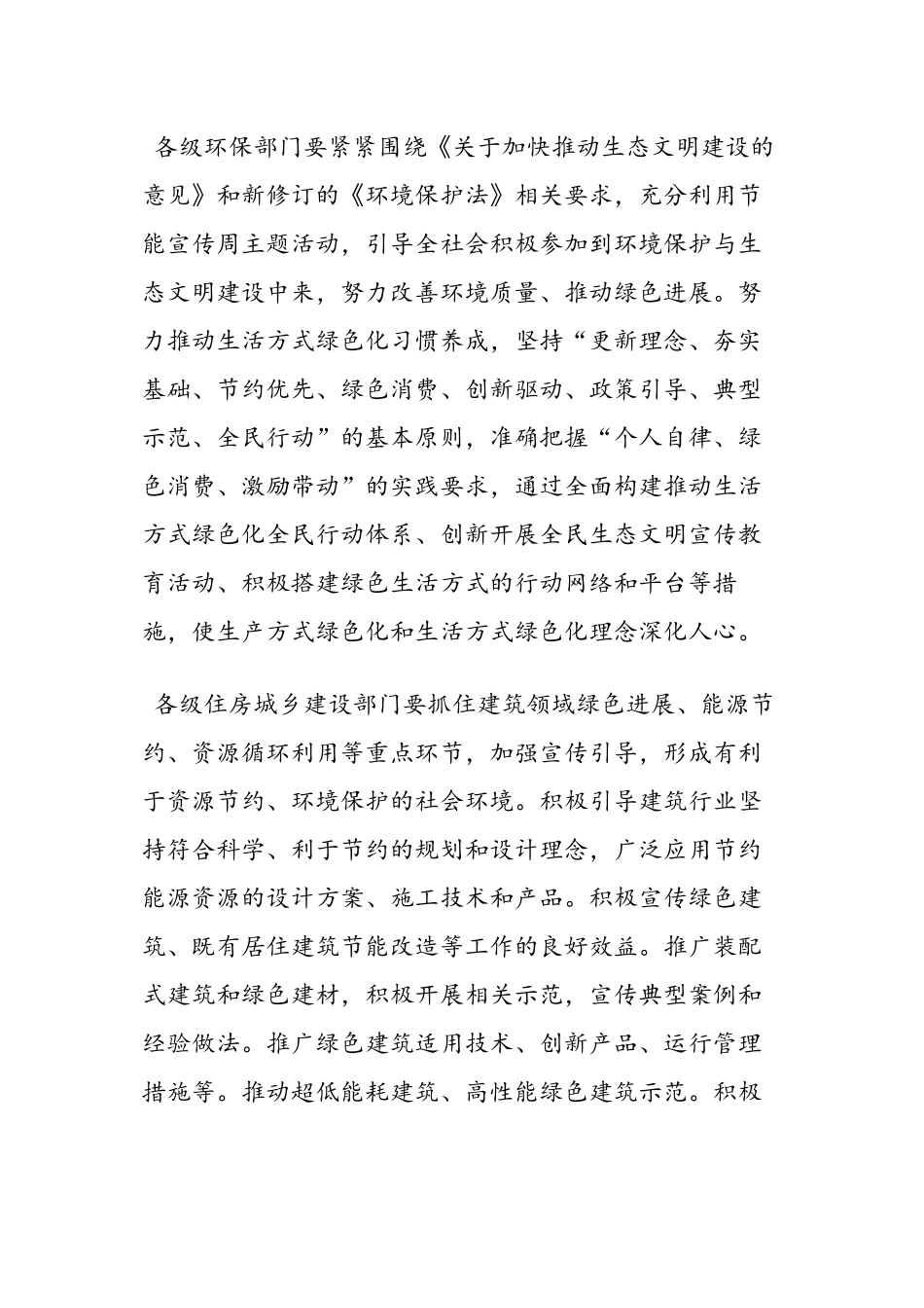 2024年全国节能宣传周和全国低碳日宣传重点-范文汇编_第3页